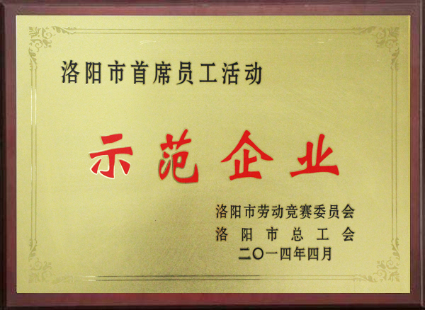 示范企業