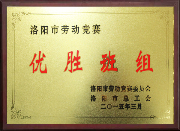 優勝班組
