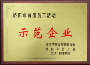 示范企業
