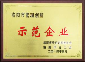 示范企業2